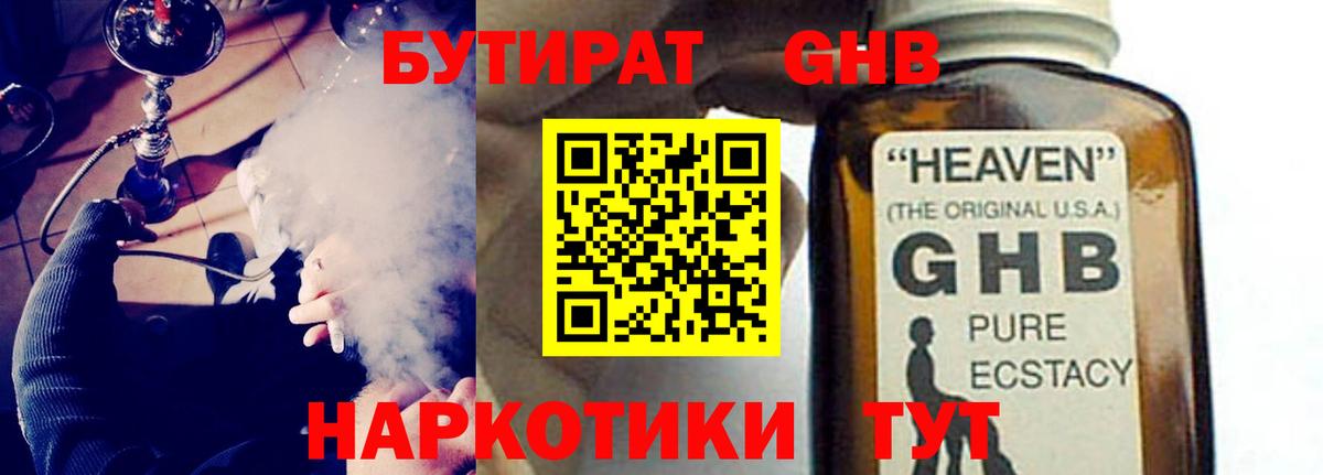 Донецк  БУТИРАТ  Вход с VPN  БУТИРАТ GHB 