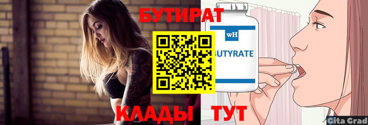 Бутират BDO Донецк