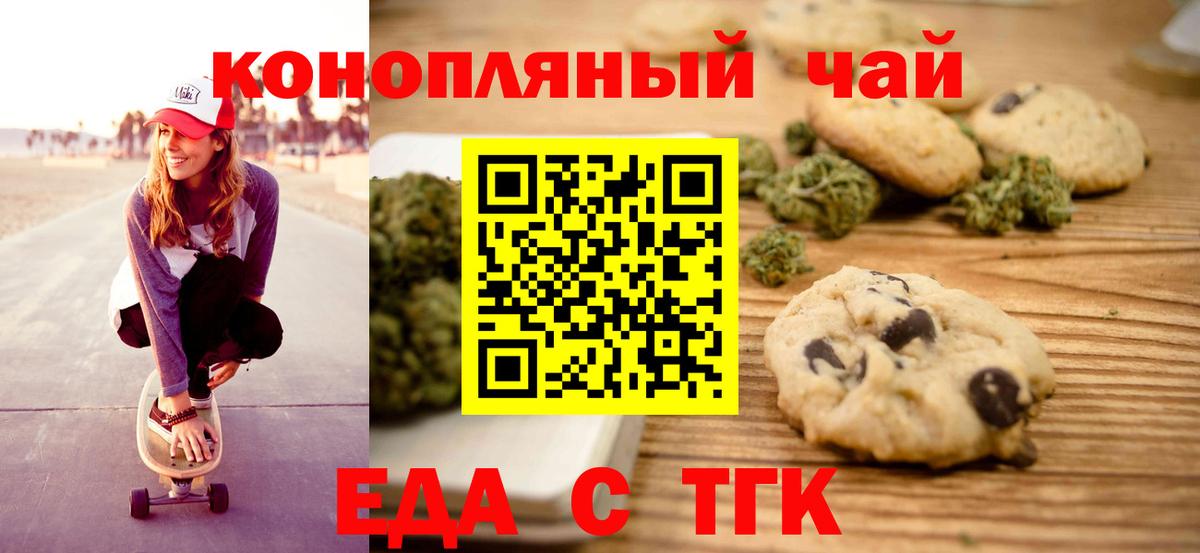 Еда ТГК марихуана Донецк