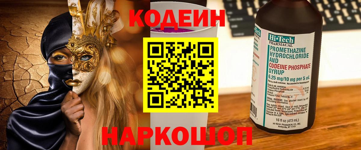 Codein Purple Drank Донецк