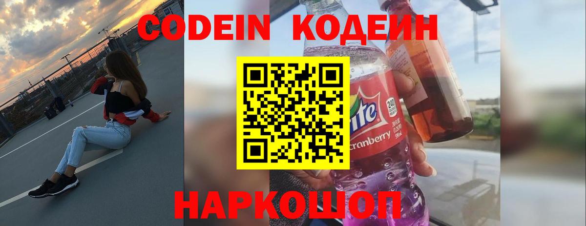 купить  цена  Codein напиток Lean (лин)  Вход с VPN  Донецк  Кодеин Purple Drank 