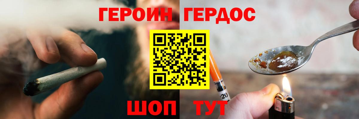 ГЕРОИН Heroin Донецк