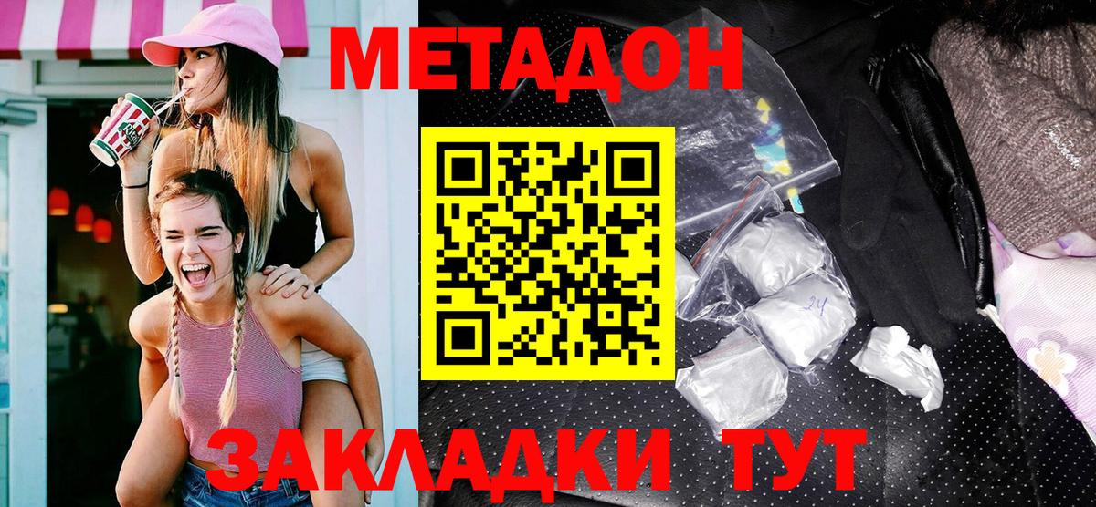 МЕТАДОН мёд  Вход с VPN  Донецк 